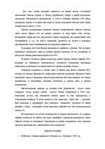 Referāts 'Рекламная кампания', 7.