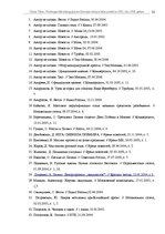 Referāts 'Vairas Vīķes - Freibergas tēla atspoguļojums Krievijas medijos laika posmā no 20', 32.