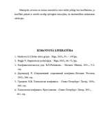 Referāts 'Konflikti, to veidi', 22.