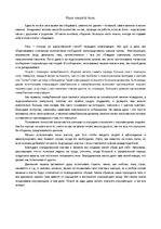 Eseja 'Язык нашего тела', 1.