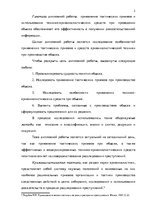 Diplomdarbs 'Тактические и технические аспекты обыска', 2.