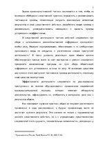 Diplomdarbs 'Тактические и технические аспекты обыска', 3.