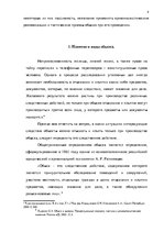 Diplomdarbs 'Тактические и технические аспекты обыска', 4.