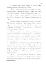Diplomdarbs 'Тактические и технические аспекты обыска', 5.