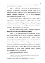 Diplomdarbs 'Тактические и технические аспекты обыска', 6.