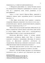Diplomdarbs 'Тактические и технические аспекты обыска', 8.