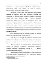 Diplomdarbs 'Тактические и технические аспекты обыска', 9.