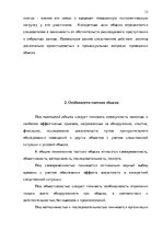 Diplomdarbs 'Тактические и технические аспекты обыска', 12.