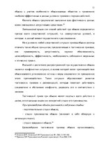 Diplomdarbs 'Тактические и технические аспекты обыска', 13.