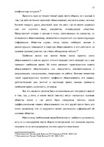 Diplomdarbs 'Тактические и технические аспекты обыска', 15.