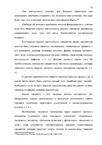 Diplomdarbs 'Тактические и технические аспекты обыска', 16.