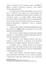 Diplomdarbs 'Тактические и технические аспекты обыска', 17.
