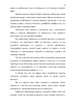 Diplomdarbs 'Тактические и технические аспекты обыска', 18.