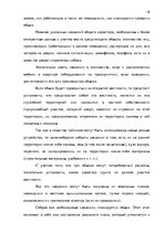 Diplomdarbs 'Тактические и технические аспекты обыска', 18.