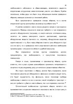 Diplomdarbs 'Тактические и технические аспекты обыска', 20.