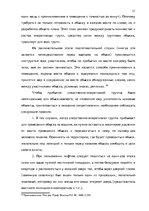 Diplomdarbs 'Тактические и технические аспекты обыска', 21.
