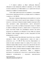 Diplomdarbs 'Тактические и технические аспекты обыска', 22.