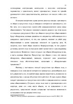 Diplomdarbs 'Тактические и технические аспекты обыска', 23.