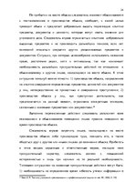 Diplomdarbs 'Тактические и технические аспекты обыска', 24.