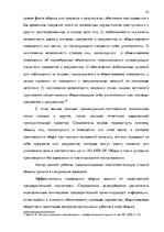 Diplomdarbs 'Тактические и технические аспекты обыска', 25.