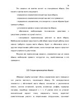 Diplomdarbs 'Тактические и технические аспекты обыска', 26.