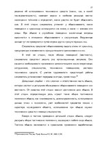 Diplomdarbs 'Тактические и технические аспекты обыска', 27.