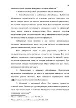 Diplomdarbs 'Тактические и технические аспекты обыска', 28.