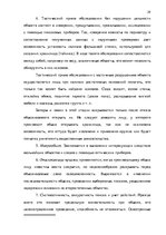 Diplomdarbs 'Тактические и технические аспекты обыска', 29.