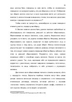 Diplomdarbs 'Тактические и технические аспекты обыска', 30.