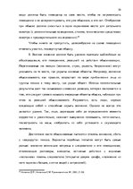 Diplomdarbs 'Тактические и технические аспекты обыска', 30.