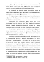 Diplomdarbs 'Тактические и технические аспекты обыска', 31.