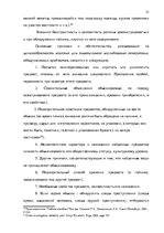 Diplomdarbs 'Тактические и технические аспекты обыска', 32.