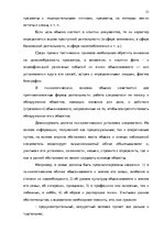 Diplomdarbs 'Тактические и технические аспекты обыска', 33.
