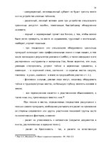 Diplomdarbs 'Тактические и технические аспекты обыска', 34.