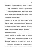 Diplomdarbs 'Тактические и технические аспекты обыска', 35.