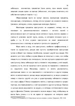 Diplomdarbs 'Тактические и технические аспекты обыска', 36.