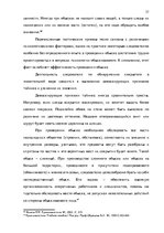 Diplomdarbs 'Тактические и технические аспекты обыска', 37.