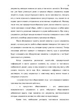 Diplomdarbs 'Тактические и технические аспекты обыска', 39.