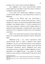 Diplomdarbs 'Тактические и технические аспекты обыска', 40.