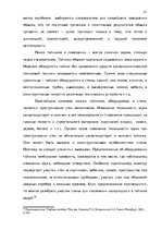 Diplomdarbs 'Тактические и технические аспекты обыска', 41.