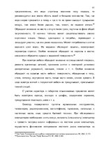 Diplomdarbs 'Тактические и технические аспекты обыска', 43.