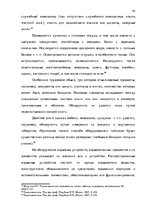 Diplomdarbs 'Тактические и технические аспекты обыска', 44.
