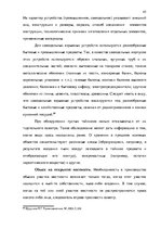 Diplomdarbs 'Тактические и технические аспекты обыска', 45.