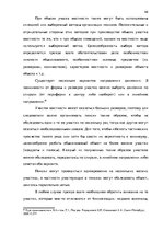 Diplomdarbs 'Тактические и технические аспекты обыска', 46.