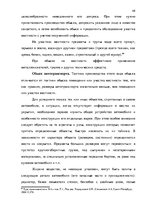 Diplomdarbs 'Тактические и технические аспекты обыска', 48.