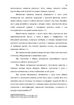 Diplomdarbs 'Тактические и технические аспекты обыска', 49.