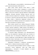 Diplomdarbs 'Тактические и технические аспекты обыска', 50.