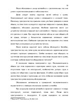 Diplomdarbs 'Тактические и технические аспекты обыска', 50.