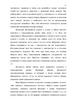Diplomdarbs 'Тактические и технические аспекты обыска', 51.