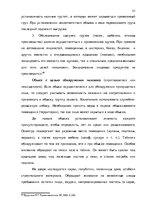 Diplomdarbs 'Тактические и технические аспекты обыска', 53.